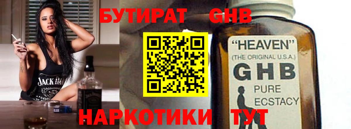 БУТИРАТ Butirat  Вход с VPN  Красноармейск 