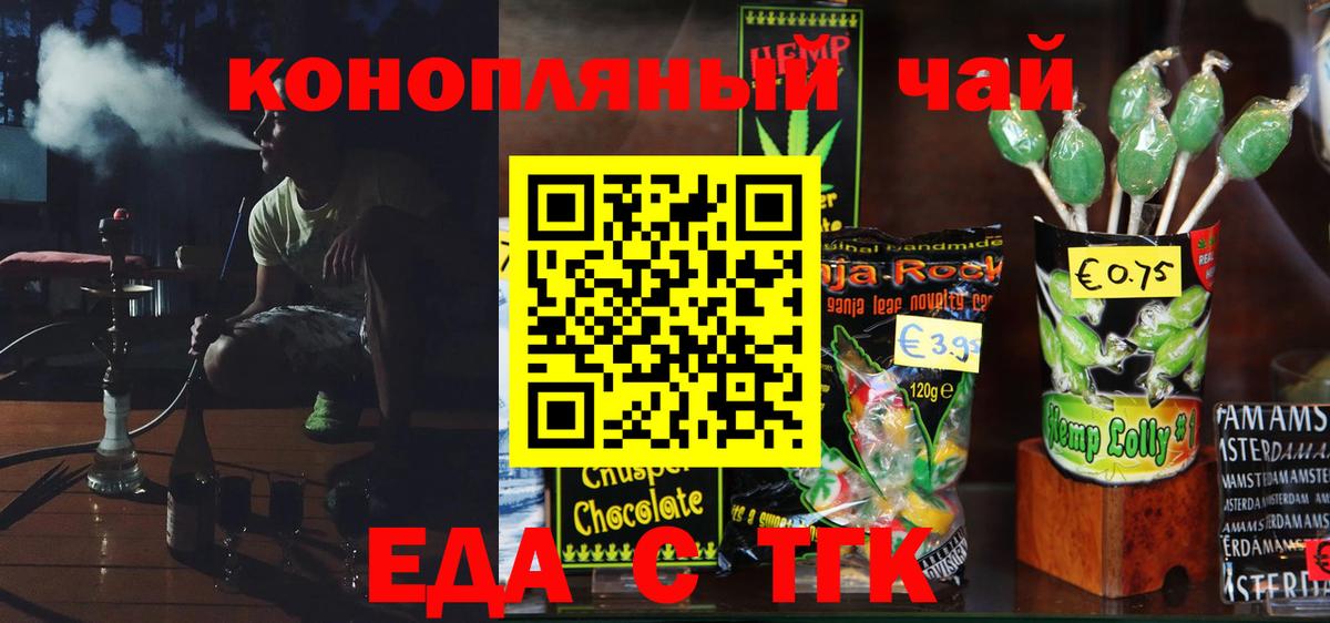 Еда ТГК марихуана  Красноармейск 