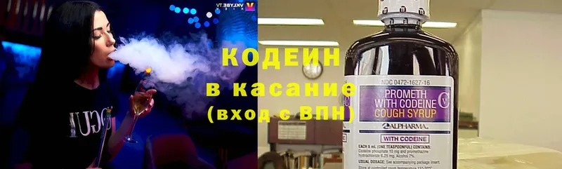 Кодеин Purple Drank  Красноармейск 