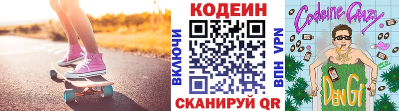 купить закладку  MEGA онион  Кодеин напиток Lean (лин)  Красноармейск 