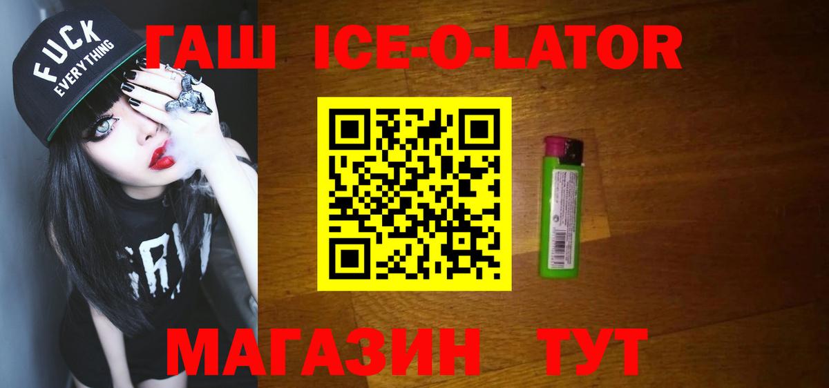 ГАШИШ  Гашиш Ice-O-Lator  Красноармейск  Вход с VPN  ГАШ VHQ 
