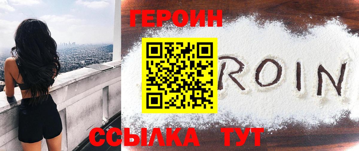 Героин  ГЕРОИН Афган  Вход с VPN  Красноармейск 