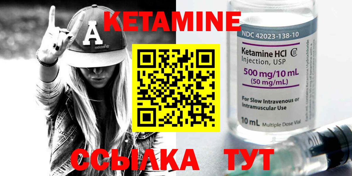 Кетамин ketamine Красноармейск