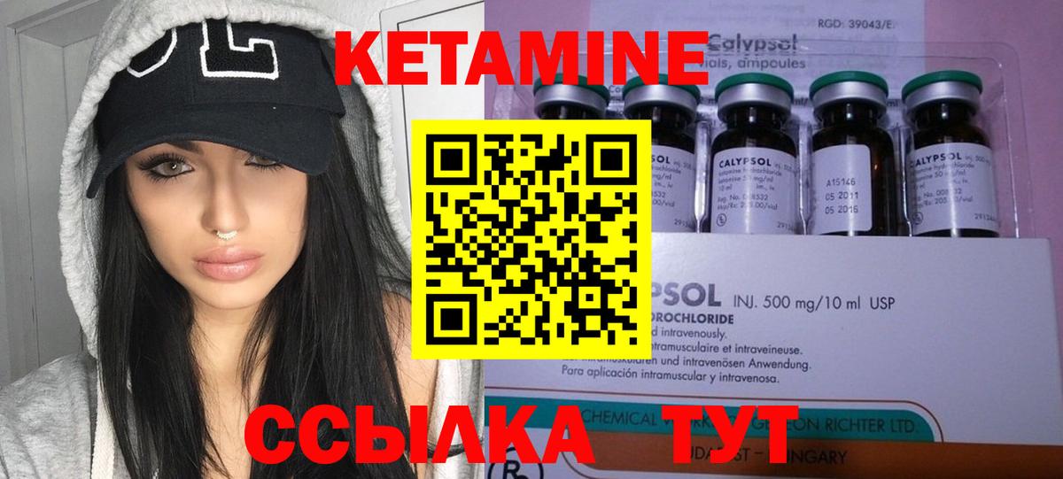 Кетамин ketamine  Вход с VPN  Красноармейск 