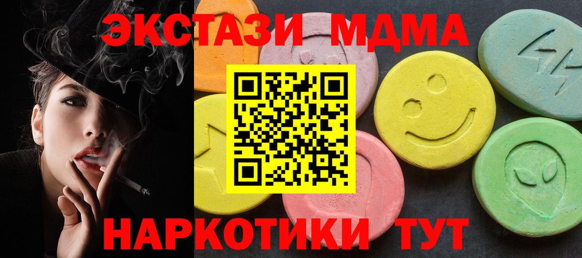 МДМА crystal  MDMA Molly  Красноармейск 