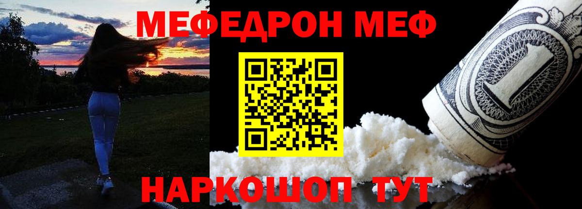 что такое наркотик  МЕФ mephedrone  Красноармейск  Мефедрон кристаллы  Мефедрон 