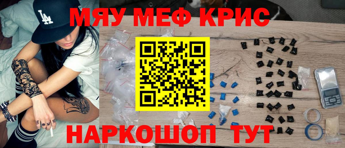 МЕФ кристаллы Красноармейск