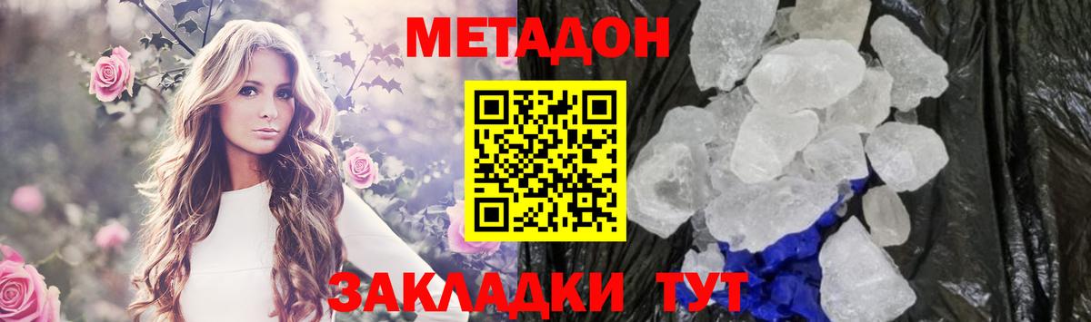 Метадон VHQ  Вход с VPN  Красноармейск  Метадон кристалл 