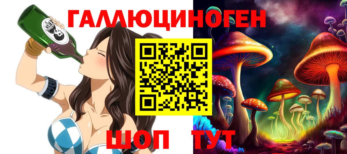 Галлюциногенные грибы ЛСД Красноармейск